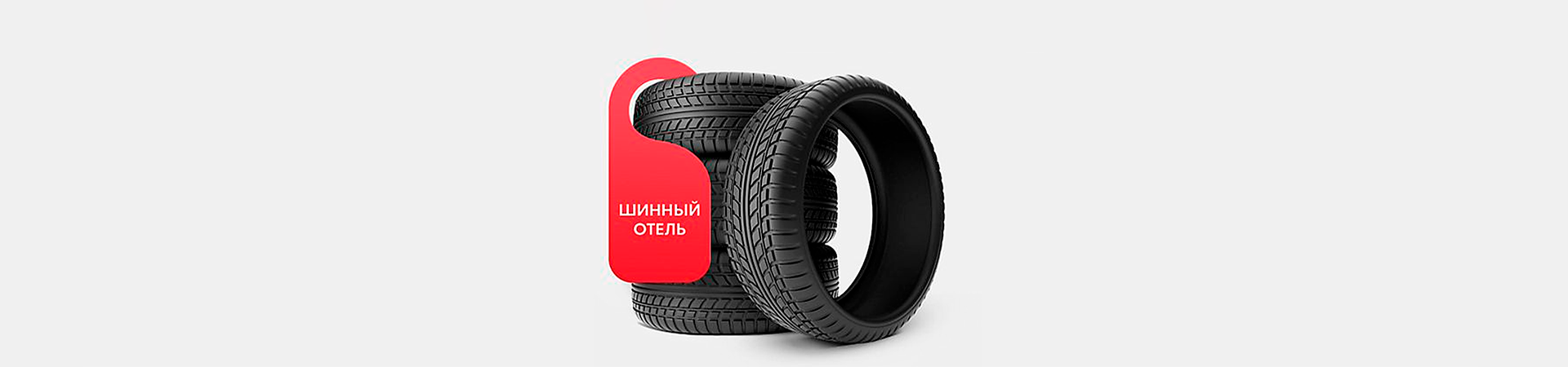 Изображение на странице Toyota dYQr7X__tire-hotelds.png